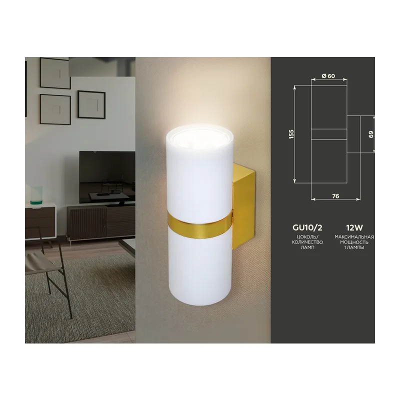 Настенный светильник 2*GU10 FW242/2 WH/GD белый/золото GU10*2 max 12W 155*60*76 Ambrella Light 6