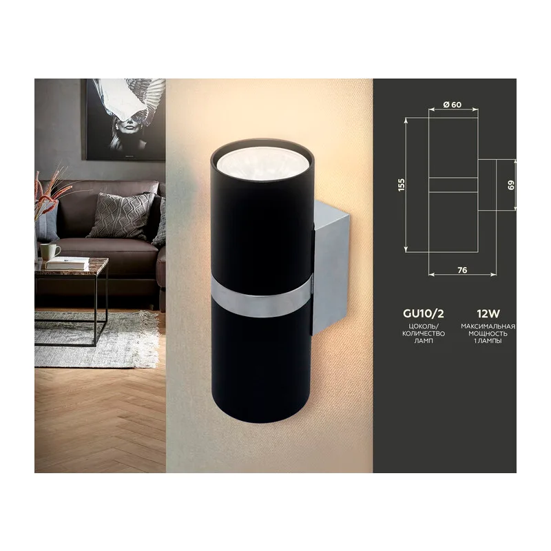 Настенный светильник 2*GU10 FW243/2 BK/CH черный/хром GU10*2 max 12W 155*60*76 Ambrella Light 5