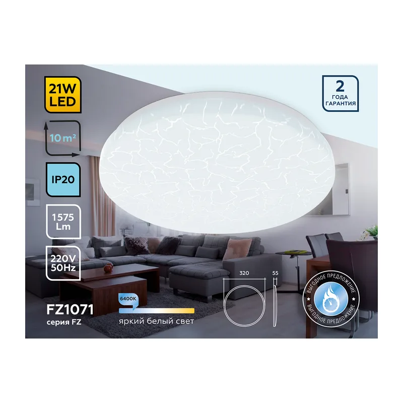 Потолочный светодиодный светильник FZ1071 WH белый 21W 6400K D320*55 (Без ПДУ) Ambrella Light 6