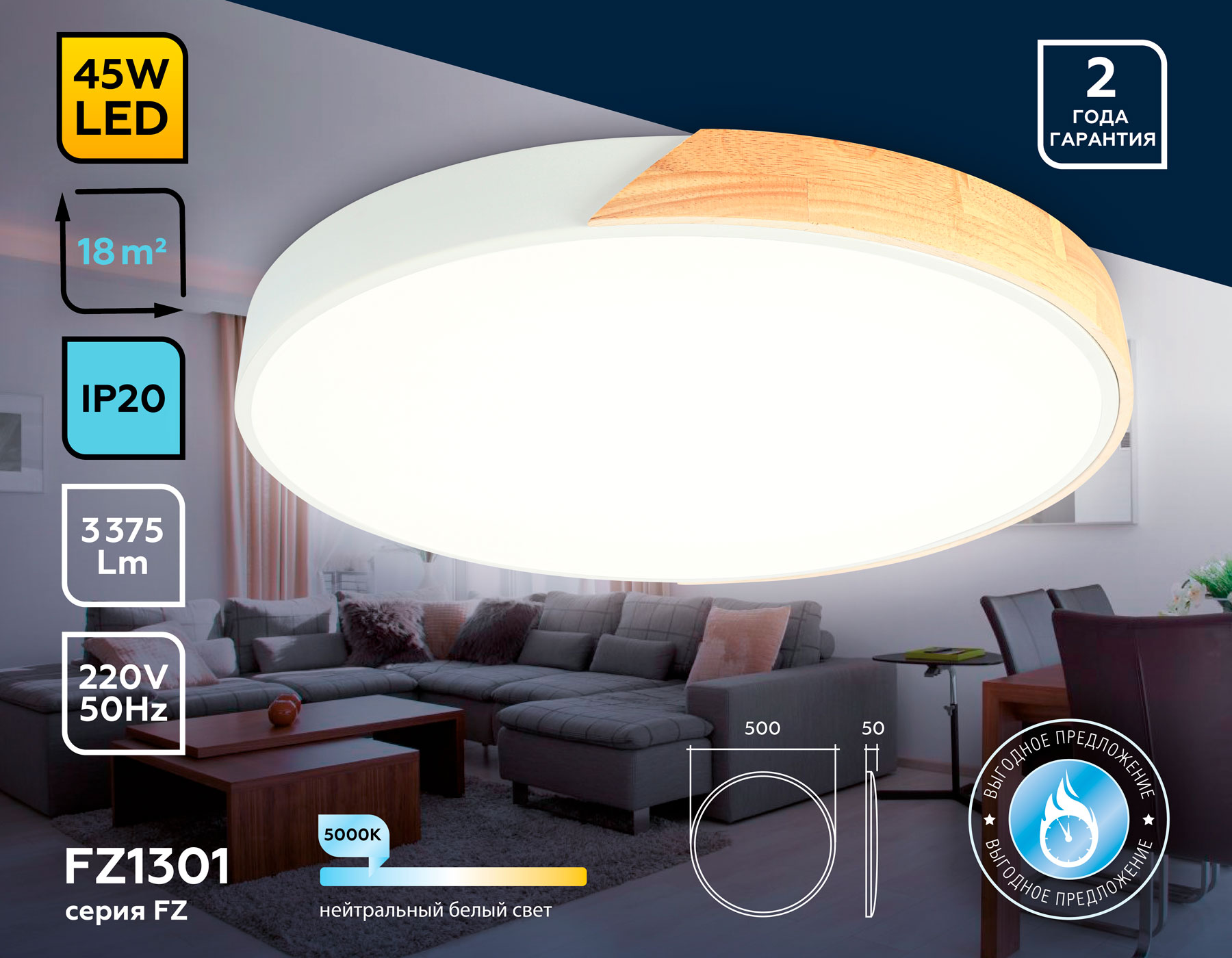 Потолочный светодиодный светильник FZ1301 WH/LW белый/светлое дерево 45W 5000K D500*50 (без ПДУ) Ambrella Light 6