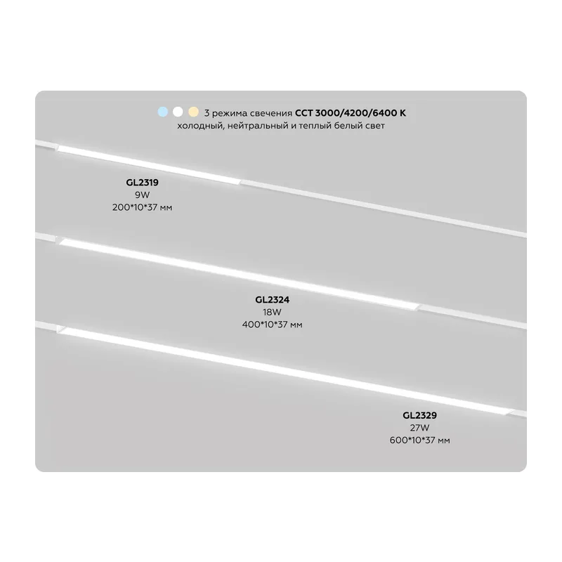 Трековый линейный светильник DIP-3CCT 3000-6000K 20Вт 120° GL2324 WH белый IP20 20Вт 3CCT 3000-6000K 48В 120° 400*10*37 Ambrella Light 7