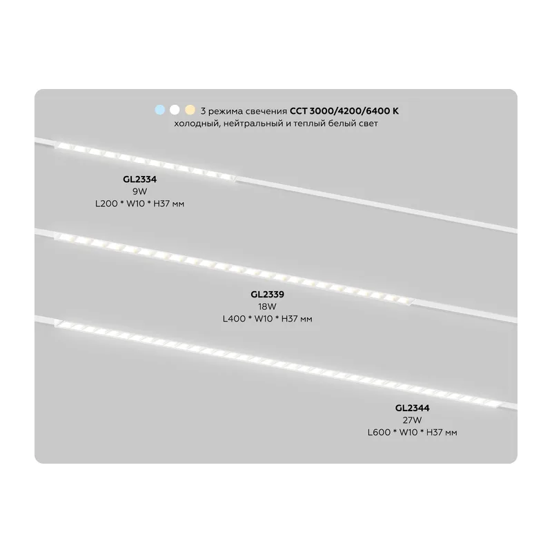 Трековый линейный светильник DIP-3CCT 3000-6000K 10Вт 38° GL2334 WH белый IP20 10Вт 3CCT 3000-6000K 48В 38° 200*10*37 Ambrella Light 8