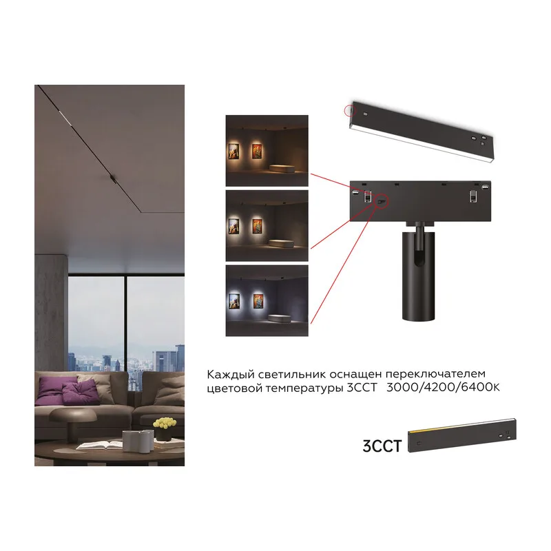 Трековый линейный светильник DIP-3CCT 3000K-6000K 10Вт 120° GL2350 BK черный IP20 10W 3CCT 3000/4200/6400K 48V 200*10*73 Ambrella Light 11