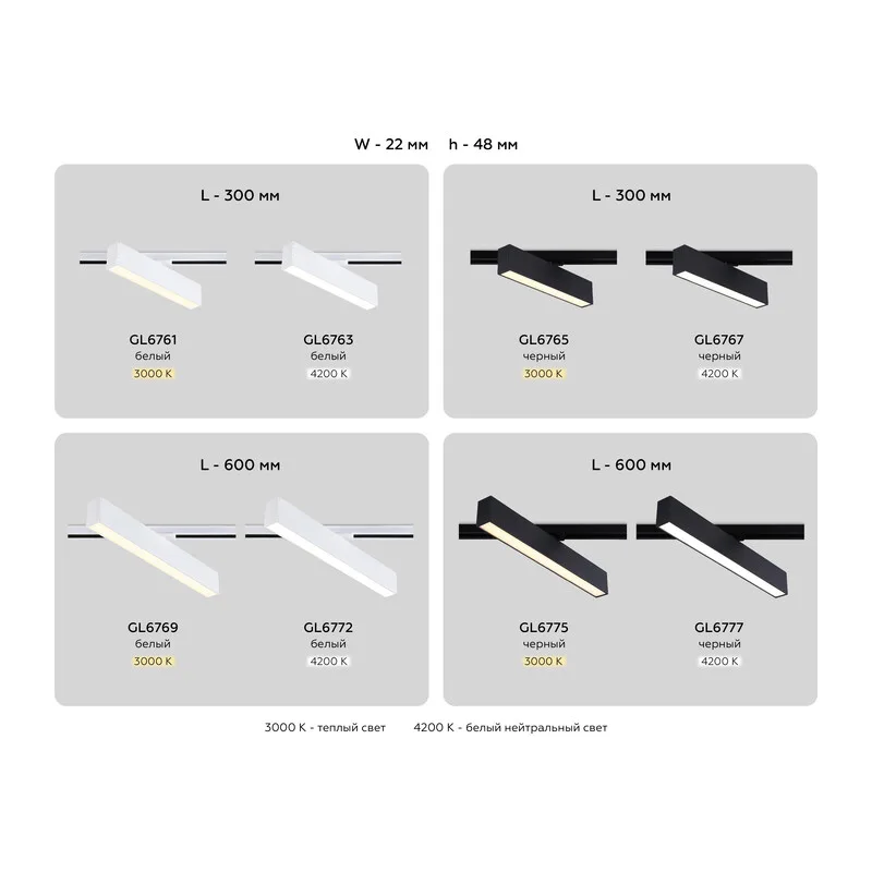 Трековый линейный светильник 3000K 24Вт 120° GL6769 WH белый LED 24W 3000K 600*22*48 Ambrella Light 12