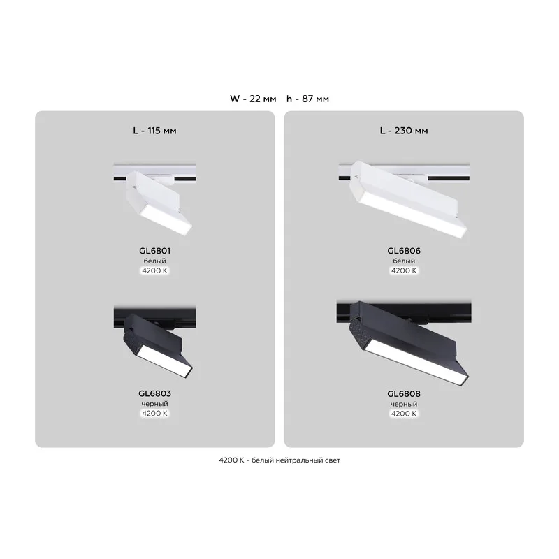 Трековый линейный светильник 4000K 12Вт 120° GL6806 WH белый LED 12W 4200K 230*22*87 Ambrella Light 13