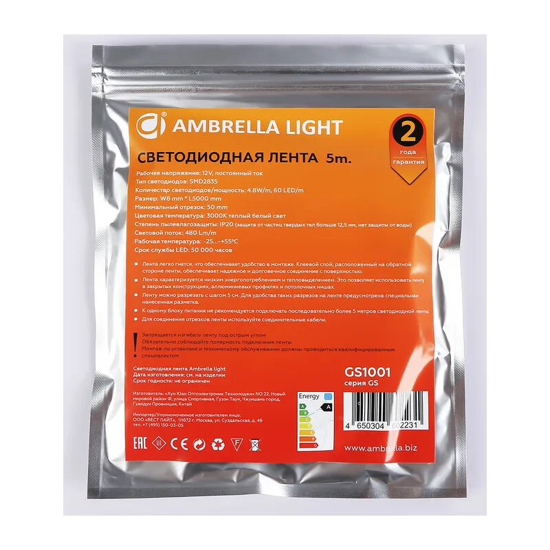 Светодиодная лента 12В 2835 60Led 4.8Вт/м 3000K IP20 5м GS1001 2835 60Led/ 4.8W m/ 12V IP20 3000K/ 5000*8*1.2mm (2 конт.) Ambrella Light 11