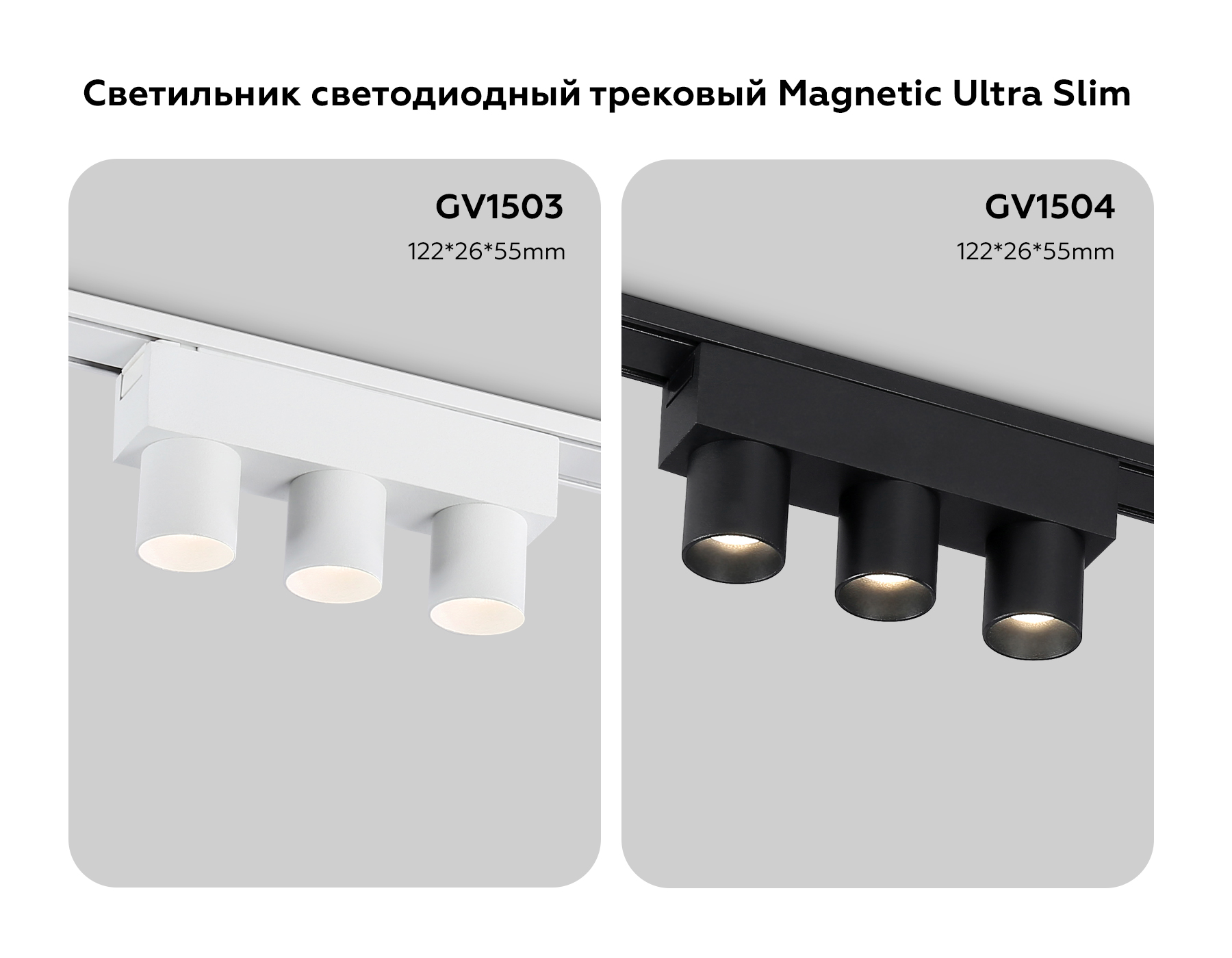 Светильник светодиодный трековый для шинопровода Magnetic Ultra Slim 48V GV1503/3 WH белый IP20 6W 4200K 48V 24° 122*26*55 Ambrella Light 16