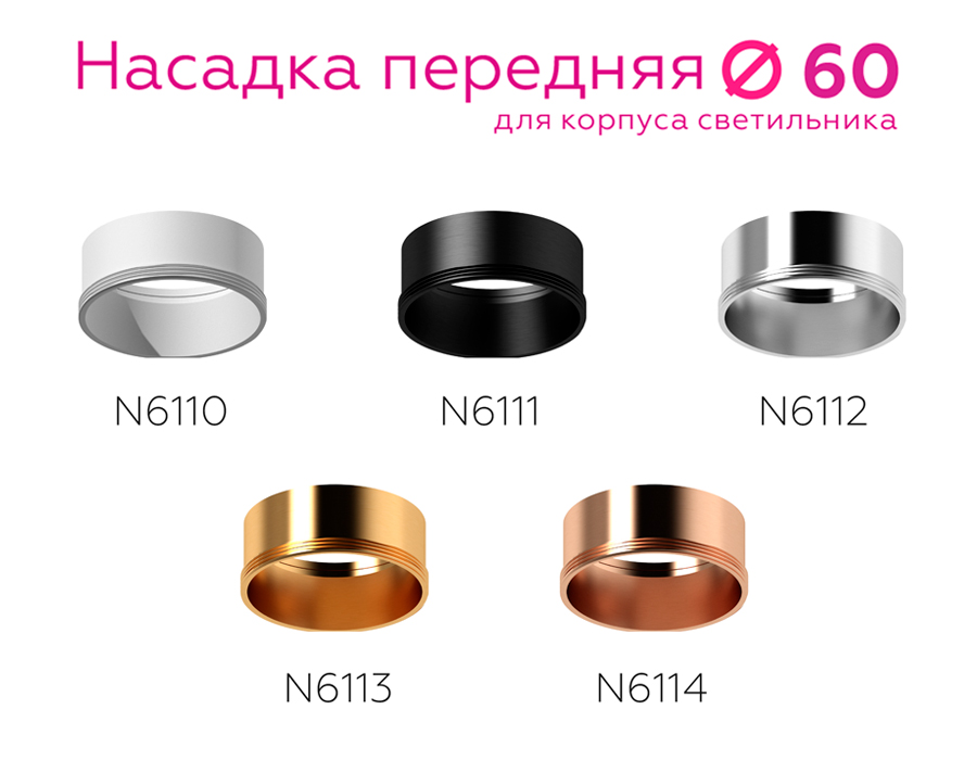 Насадка передняя для корпуса светильника с диаметром отверстия D60mm N6114 PPG золото розовое полированное D60*H30mm Out0mm MR16 Ambrella Light 13