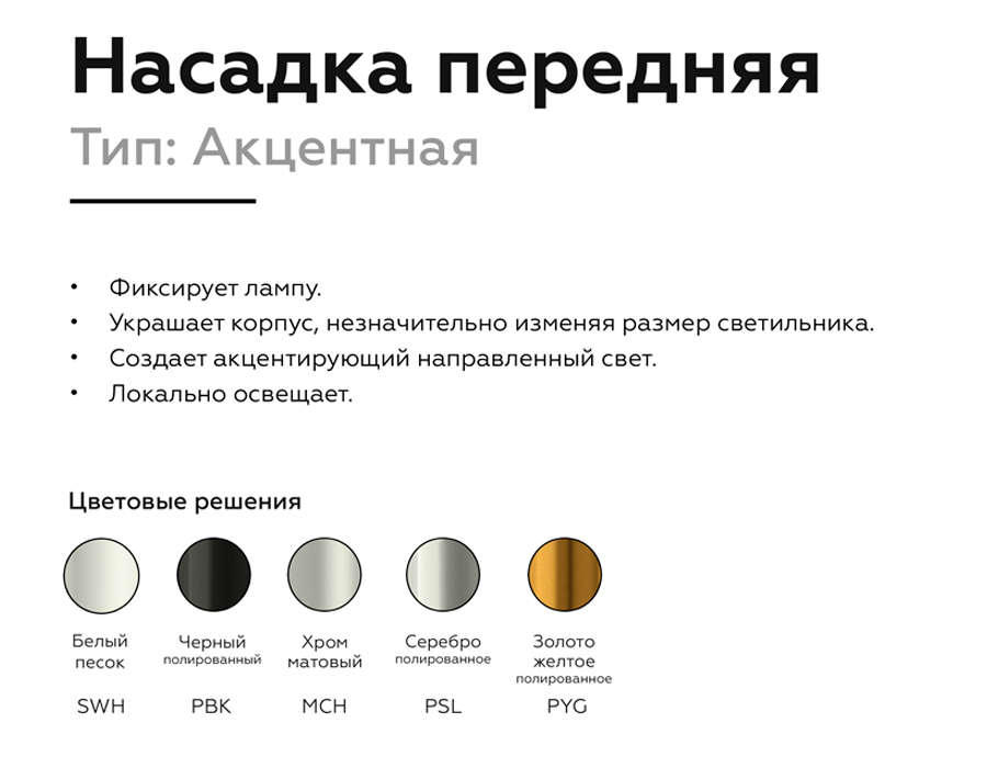 Насадка передняя для корпуса светильника с диаметром отверстия D60mm N6123 МСH хром матовый D60*H32mm Out10mm MR16 Ambrella Light 14
