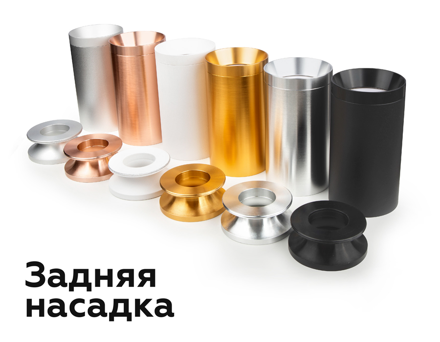 Насадка задняя накладная для корпуса светильника с диаметром отверстия D60mm N6906 PPG золото розовое полированное D60*H25mm Out20mm Ambrella Light 18