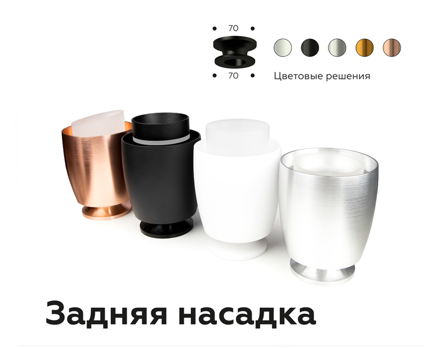 Насадка передняя для корпуса светильника с диаметром отверстия D70mm N7175 FR белый матовый D70*H52mm Out40mm MR16 Ambrella Light 18