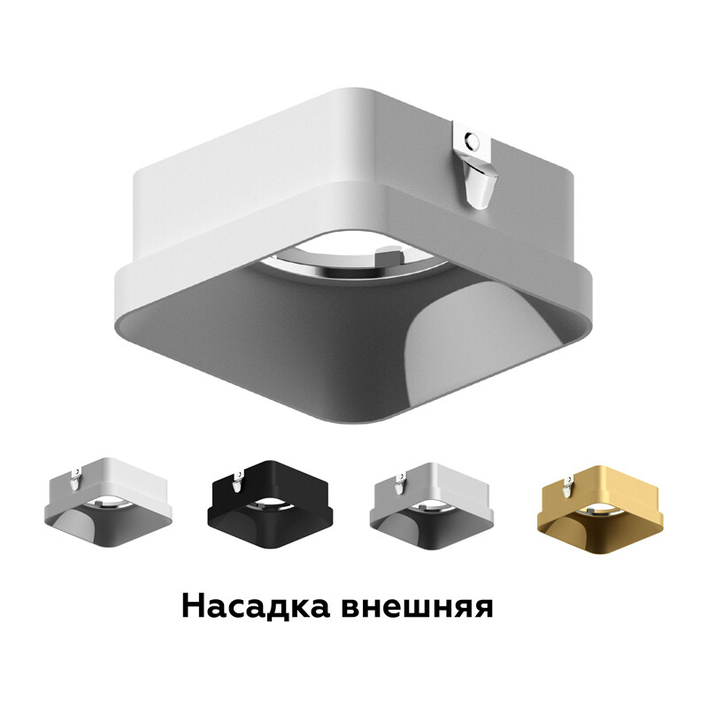 Насадка передняя для корпуса светильника с размером отверстия 70*70mm N7701 SWH белый песок 70*70*H35mm Out10mm MR16 Ambrella Light 11