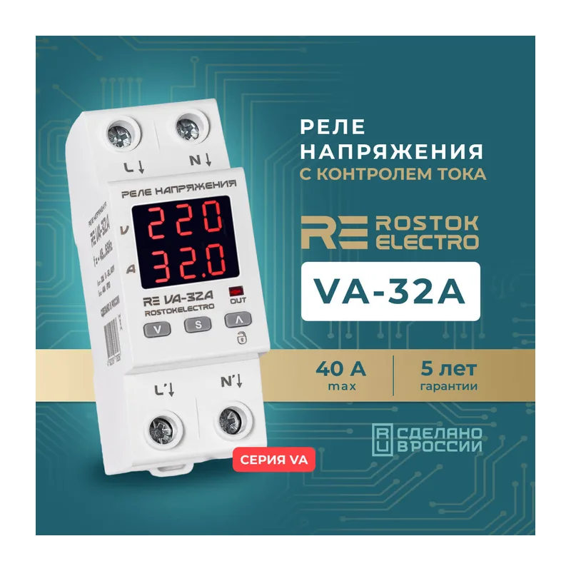 Реле напряжения с контролем тока RE VA-32A 2