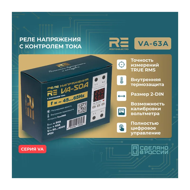 Реле напряжения с контролем тока RE VА-63А 4