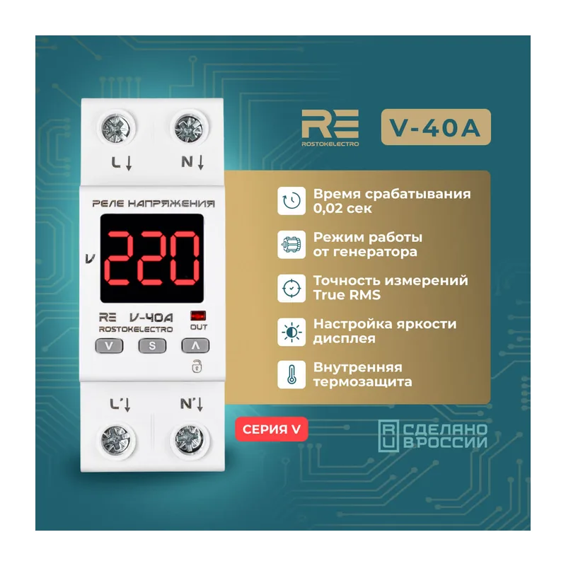 Реле напряжения RE V-40А 3