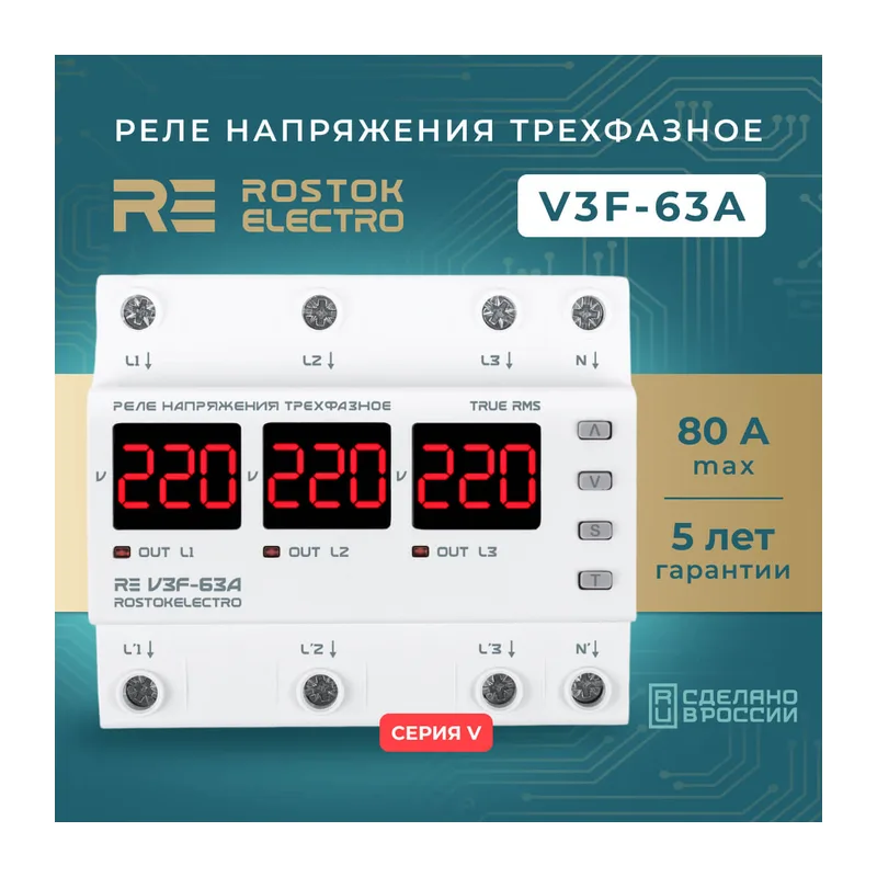Реле напряжения RE V3F-63A 2