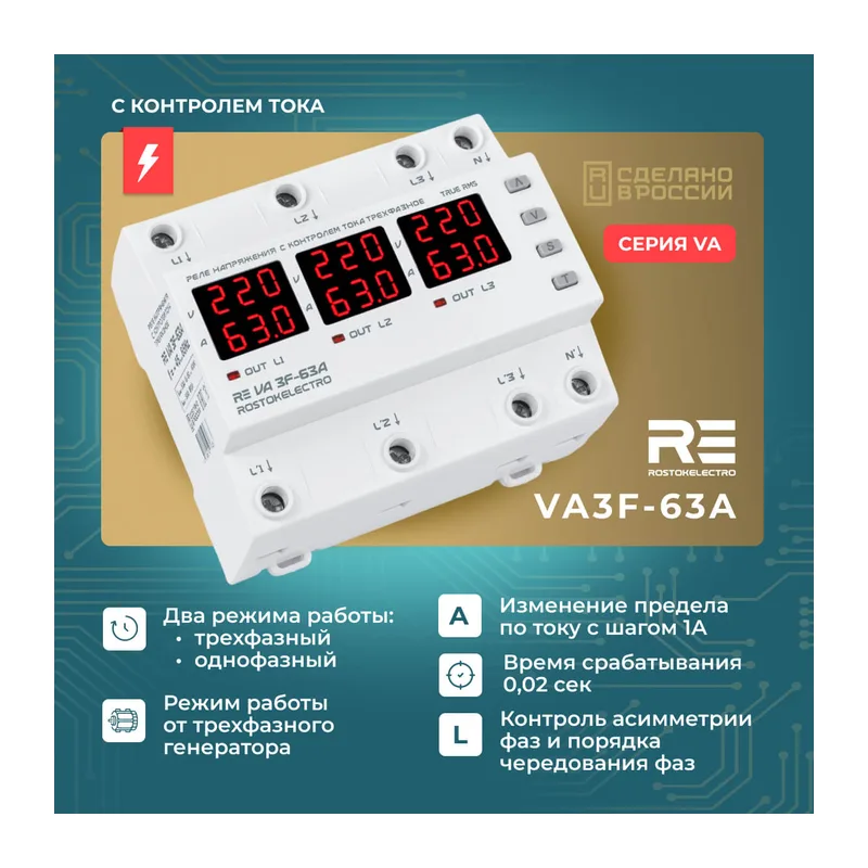 Реле напряжения с контролем тока RE VA3F-40А 3