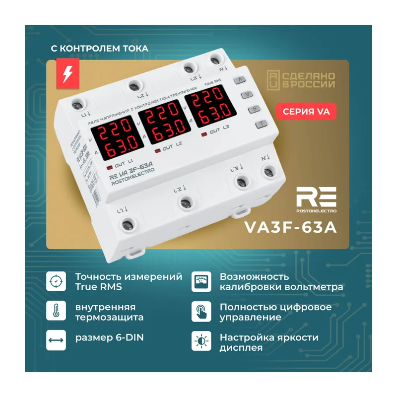 Реле напряжения с контролем тока RE VA3F-63А 3