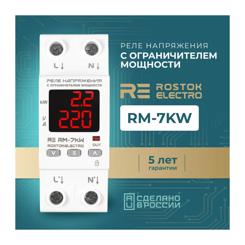 Реле напряжения с ограничителем мощности RE RМ- 7kW 3