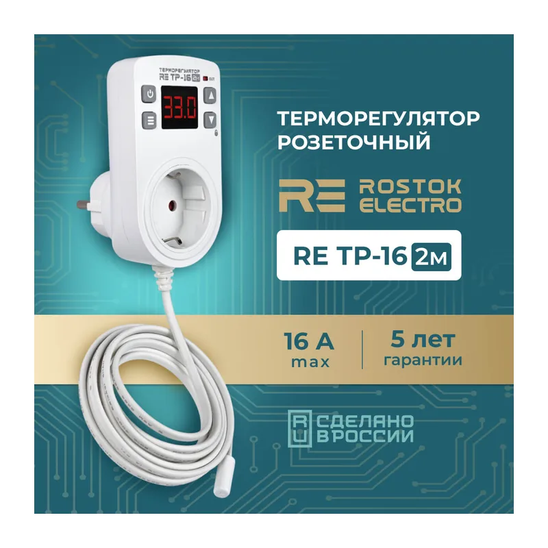 Терморегулятор RE ТР-16 2m 2