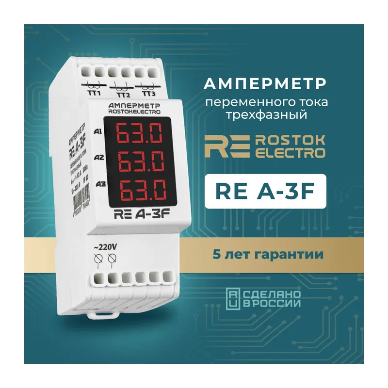 Амперметр RE A-3F 3