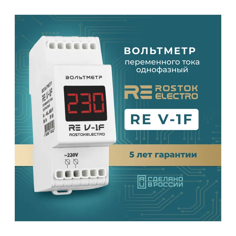 Вольтметр RE V-1F 2