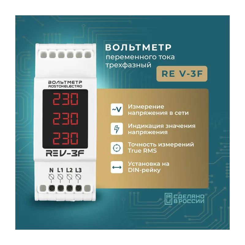 Вольтметр RE V-3F 2