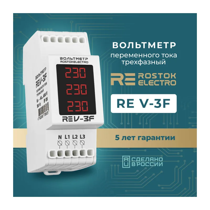 Вольтметр RE V-3F 3
