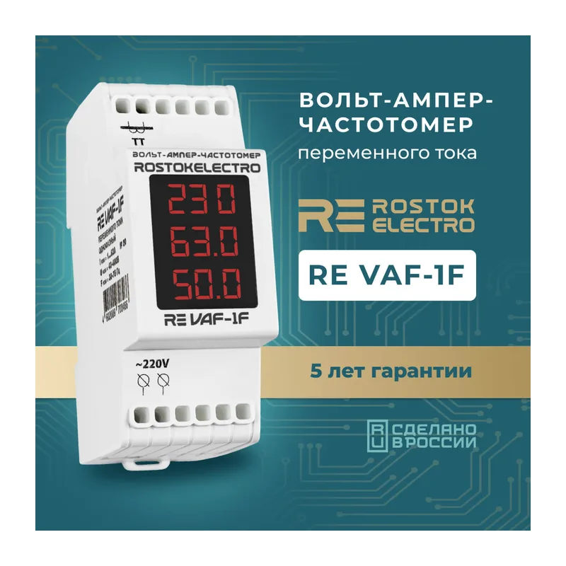Вольт-ампер-частотомер переменного тока RE VAF-1F 2
