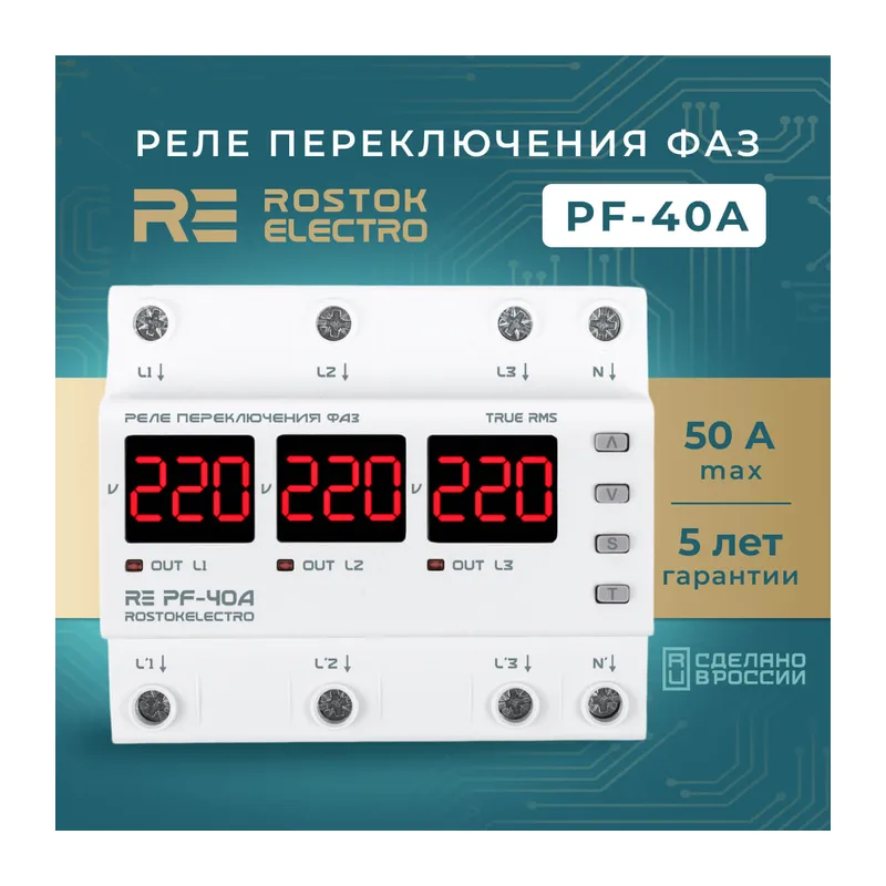 Реле переключения фаз RE PF-40A 2