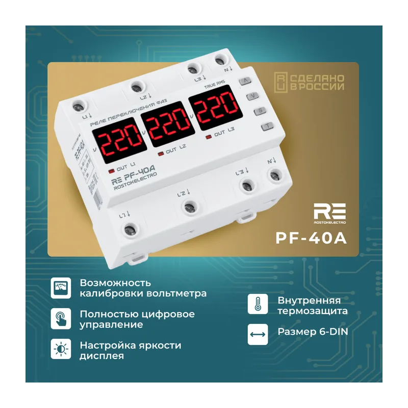 Реле переключения фаз RE PF-40A 4