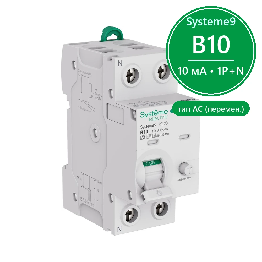Systeme9 Авт. выкл. диф. тока (АВДТ) 1P+N B 10A 6kA 10мА Тип-A 230В