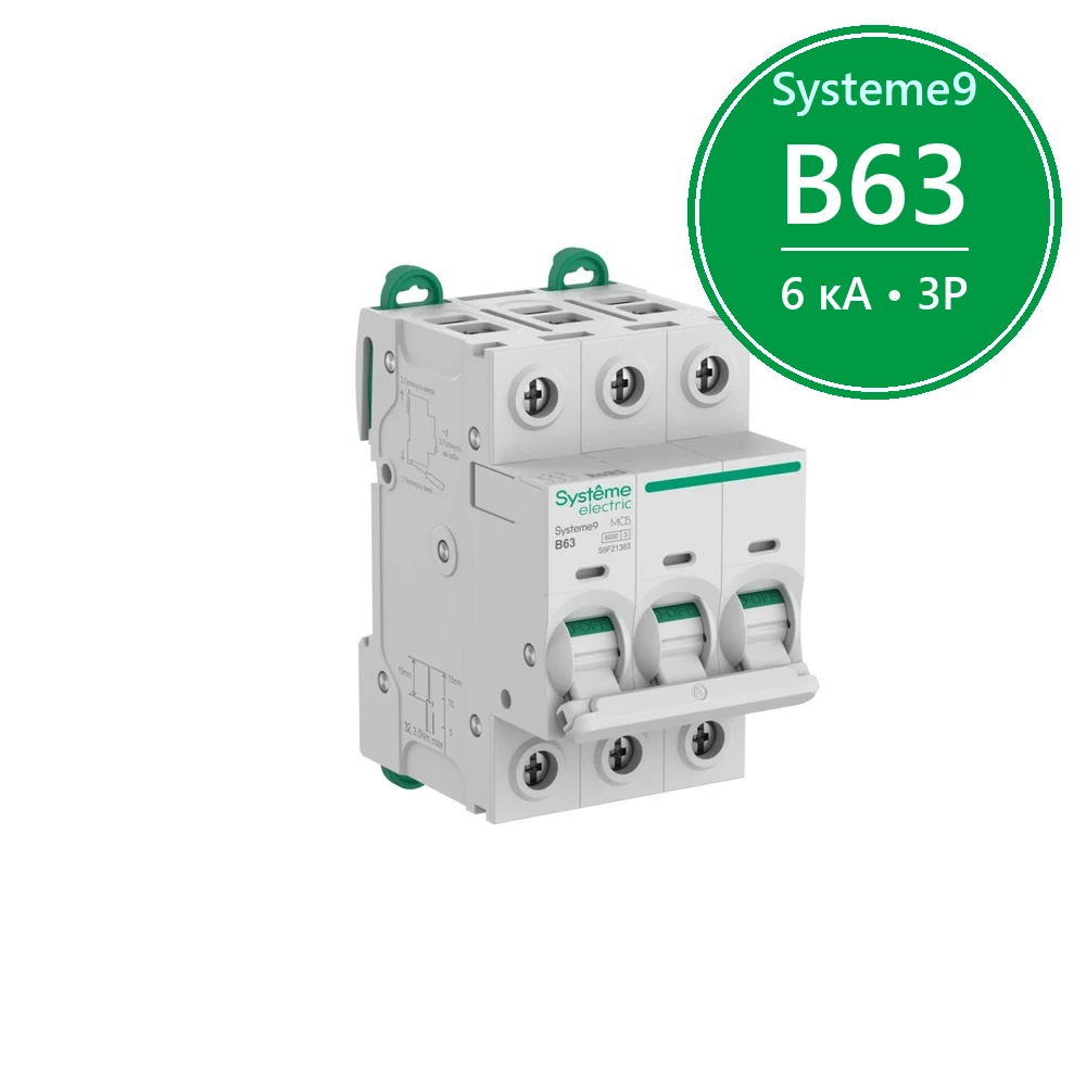 Systeme9 Автоматический выключатель (АВ) B 63A 3P 6kA 400В