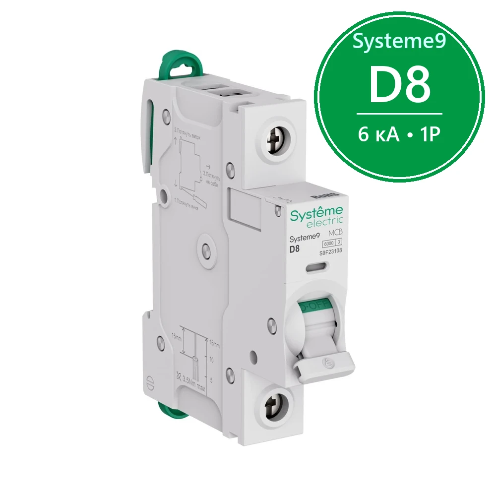 Systeme9 Автоматический выключатель (АВ) D 8A 1P 6kA 230В
