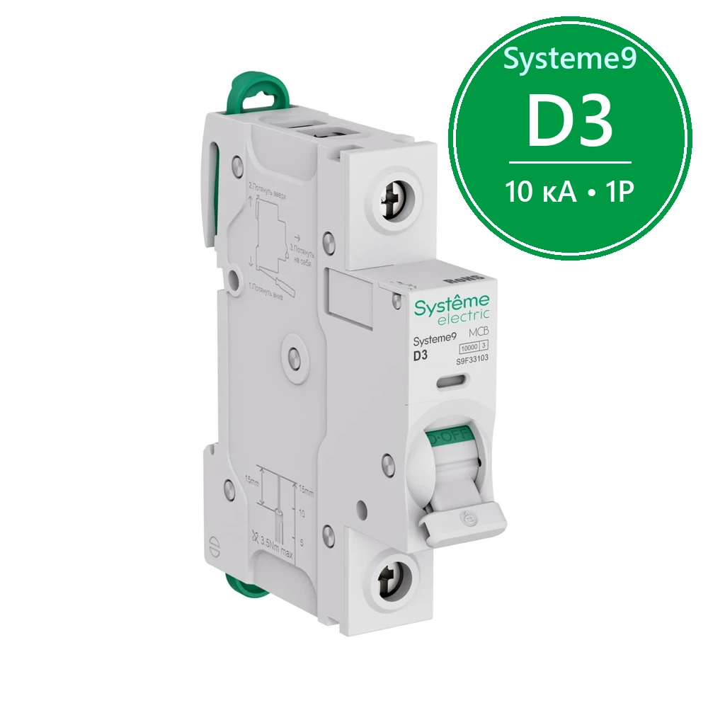 Systeme9 Автоматический выключатель (АВ) D 3A 1P 10kA 230В