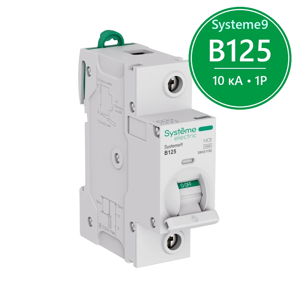 Systeme9 Автоматический выключатель (АВ) 27мм B 125A 1P 10 kA 230В
