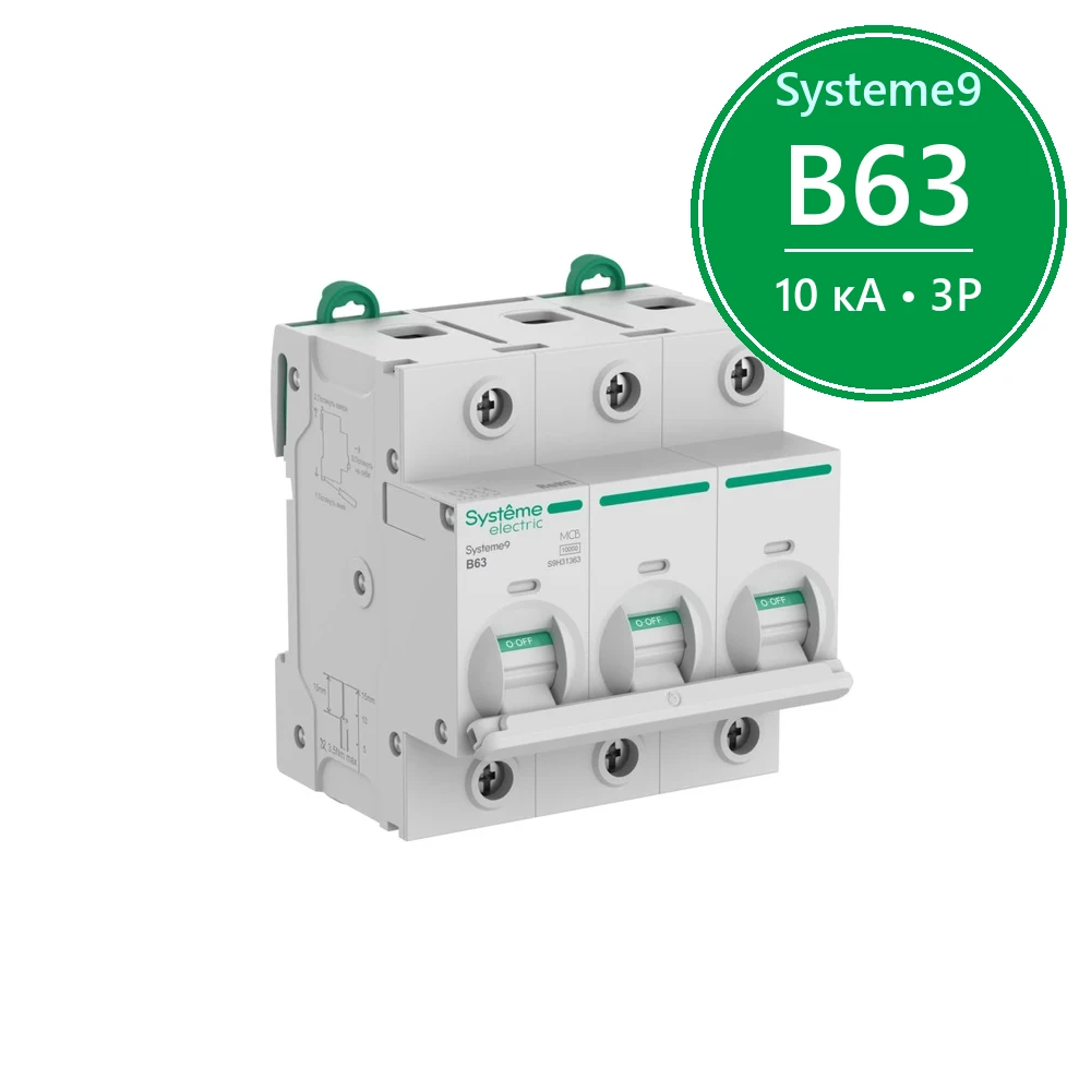 Systeme9 Автоматический выключатель (АВ) 27мм B 63A 3P 10 kA 400В