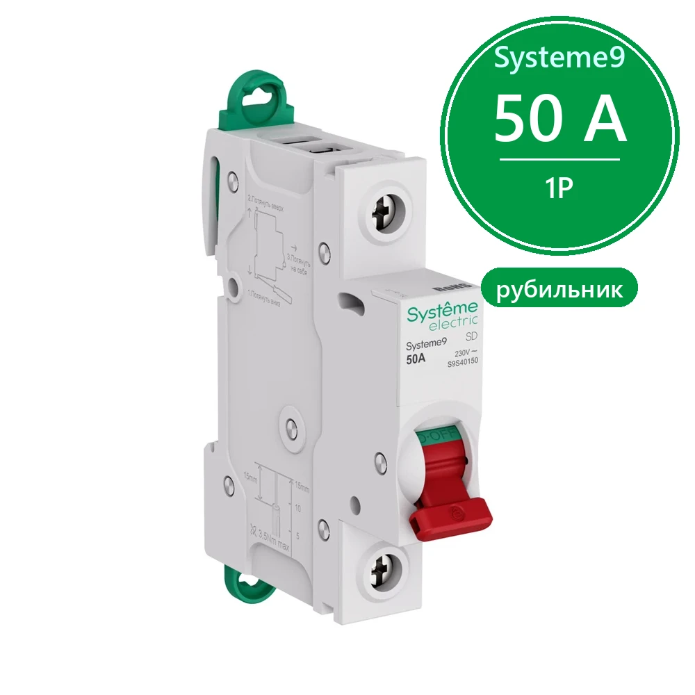 Systeme9 Выключатель нагрузки (ВН) 1P 50A 230В