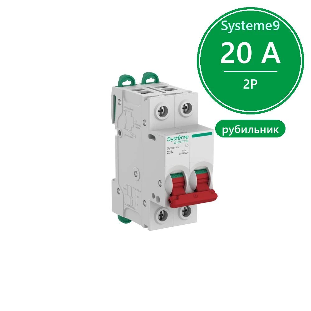 Systeme9 Выключатель нагрузки (ВН) 2P 20A 400В