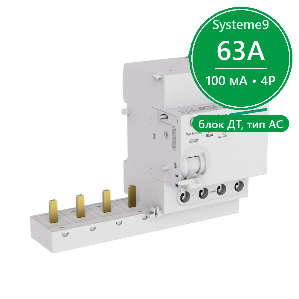 Systeme9 Блок диф. тока (БДТ) 63A 4P 100мА Тип-AC 400В