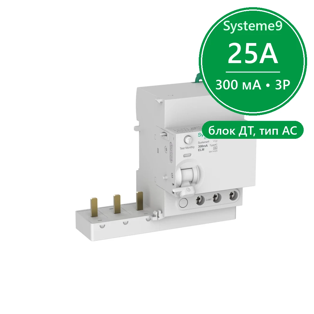 Systeme9 Блок диф. тока (БДТ) 25A 3P 300мА Тип-AC 400В