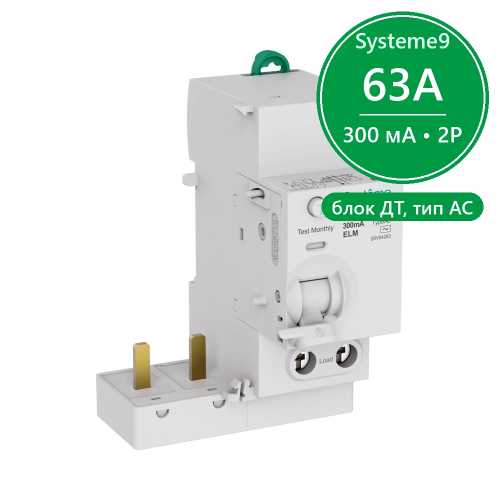 Systeme9 Блок диф. тока (БДТ) 63A 2P 300мА Тип-AC 130В