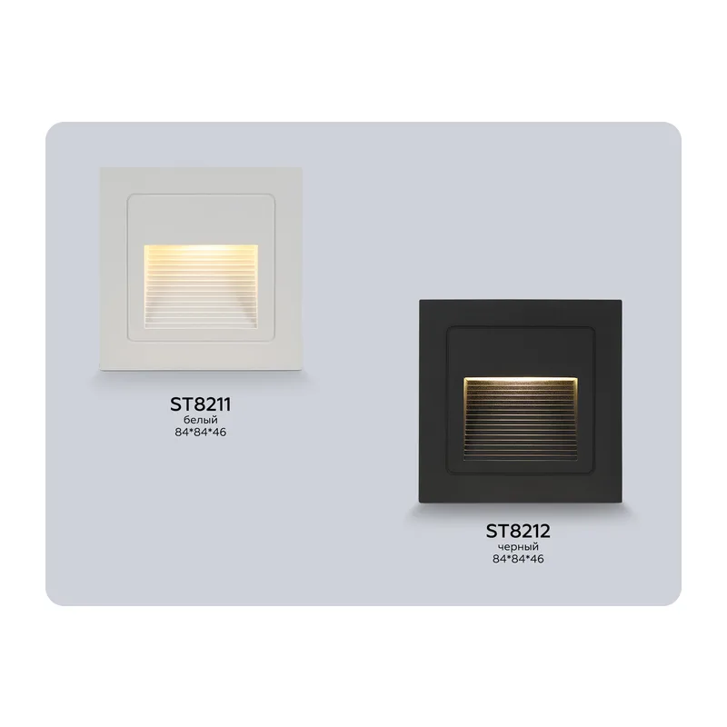 Подсветка для лестниц 3000K 3Вт P65 ST8211 WH белый IP65 LED 3000K 3W 84*84*46 Ambrella Light 9
