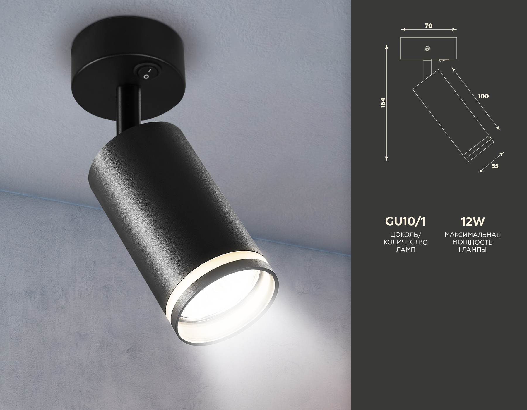 Накладной спот с выключателем TA121 BK черный GU10 max 12W D70*164*D55 Ambrella Light 8