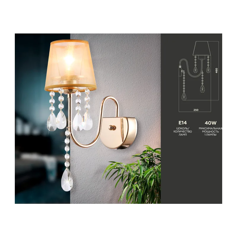 Настенный светильник с абажуром и хрусталем TR4596 GD золото E14 max 40W 460*140*250 Ambrella Light 8