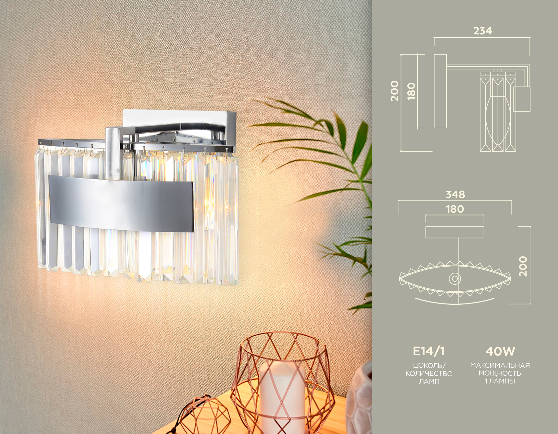 Настенный светильник с хрусталем TR5094 CH/CL хром/прозрачный E14 max 40W 348*200*234 Ambrella Light 7