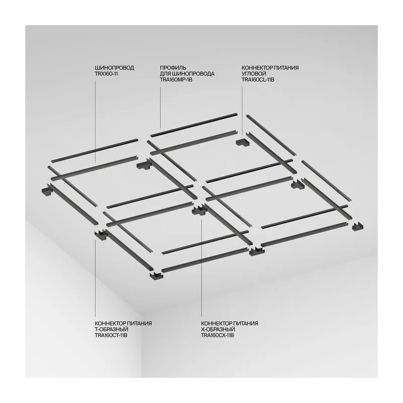 Шинопровод 5м Elasity черный Maytoni TRX160-115B 5