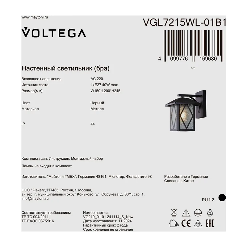 Уличный настенный светильник VGL7215WL-01B1 - E27x1 Voltega 10