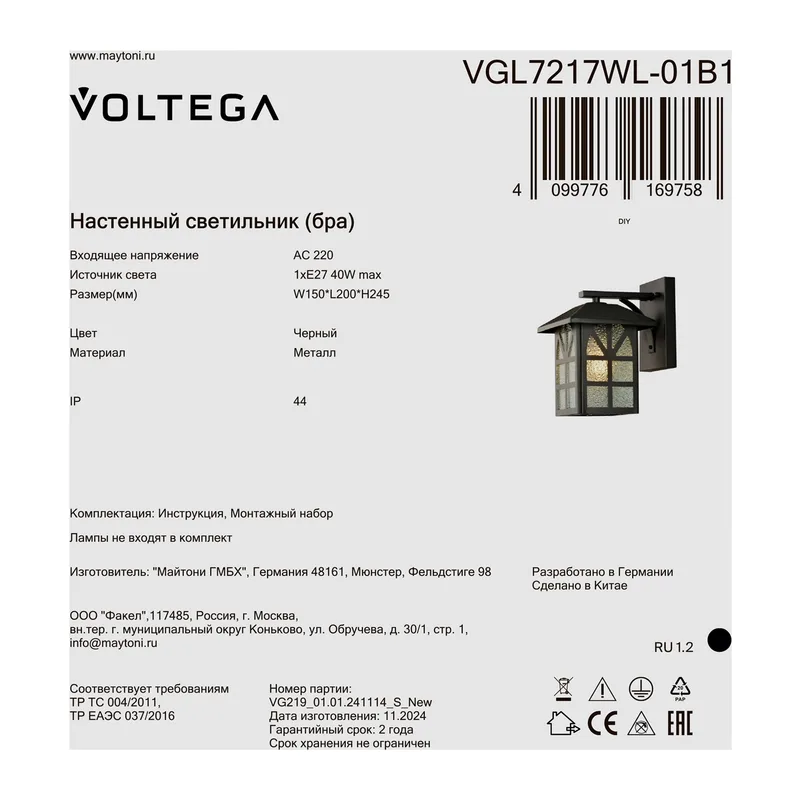 Уличный настенный светильник VGL7217WL-01B1 - E27x1 Voltega 2
