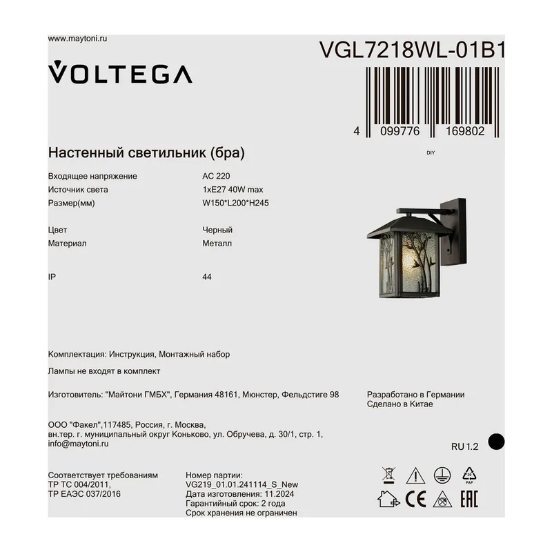 Уличный настенный светильник VGL7218WL-01B1 - E27x1 Voltega 2